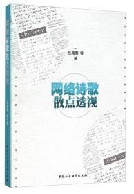 中国现代文学思潮研究十六讲