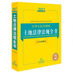 2017中华人民共和国劳动和社会保障法规全书（含相关政策）