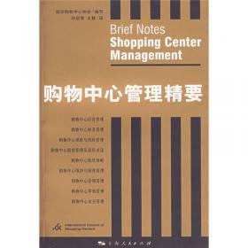 购物中心专用术语词典