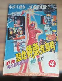 彩色图解恐龙百科全书 