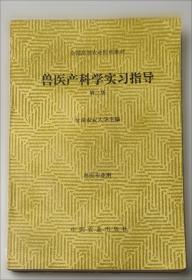 畜牧生产技术手册
