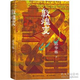 敦煌变