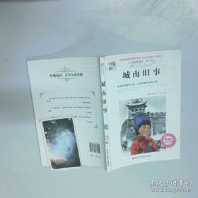 城南旧事：林海音作品菁华集