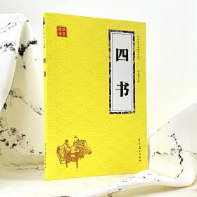 三十六计 众阅国学馆双色版本 