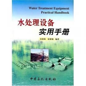 水质化验实用手册