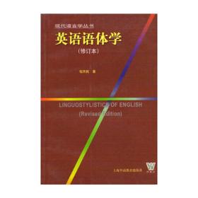现代语言学丛书：人本语义学