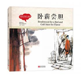 幼学启蒙丛书5：中国古代传说（第五册）（经典珍藏版）