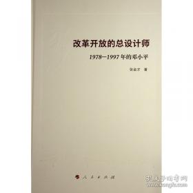 改革思想及其现实意义 邓小平理论 曲青山 新华正版