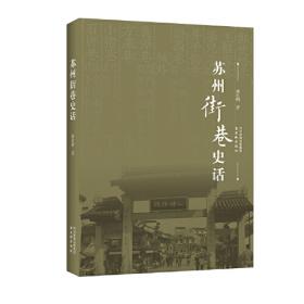 苏州中学校史:1035-1949