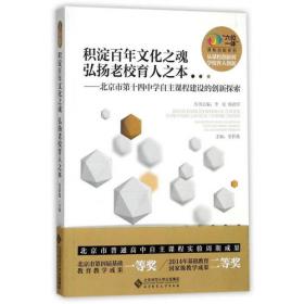 积淀与沉思:中外伦理故事360则