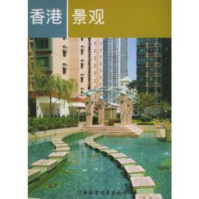 家居之旅：香港住宅1——万卷图书