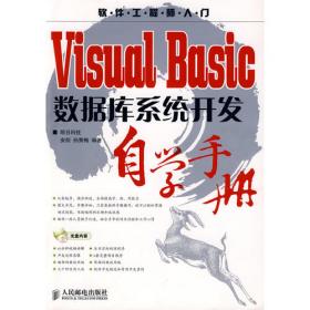 Visual Basic开发实战1200例（第Ⅱ卷）