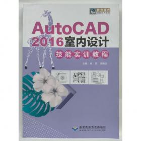 AutoCAD2020机械制图实用教程