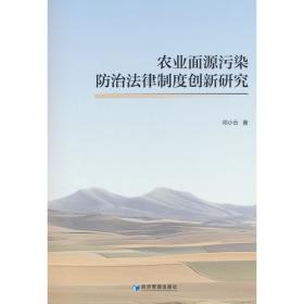 农业经济管理法律基础