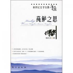海外华文文学教程（第二版）