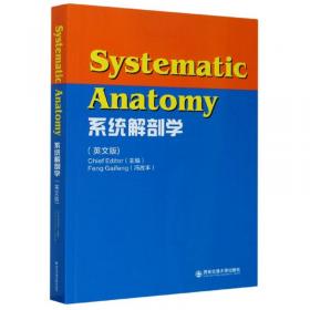 系统解剖学实验教程