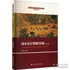 成本会计模拟实训