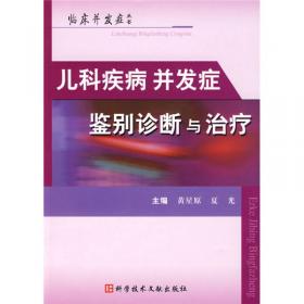 泌尿外科疾病并发症鉴别诊断与治疗