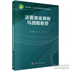 法医密档：柳叶刀下的真相