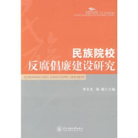 中国民族经济村庄调查丛书·狮河村调查：白族