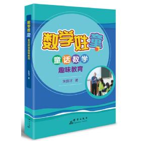 数学文化大西游(5年级)/数学帮