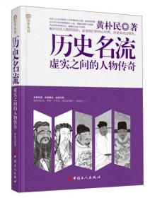 资治通鉴：中国历代王朝崛起检讨