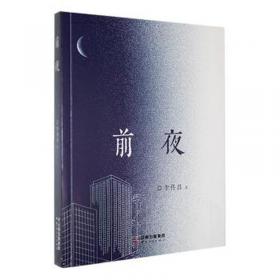 前夜 父与子