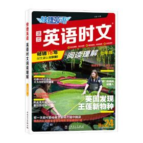 快捷英语时文阅读理解25期七年级阅读理解与完形填空任务型阅读专项训练