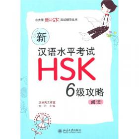 北大版新HSK应试辅导丛书·新汉语水平考试HSK（2级）：全真模拟题集（第2版）