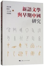 古典禅研究（修订版）：中唐至五代禅宗发展新探