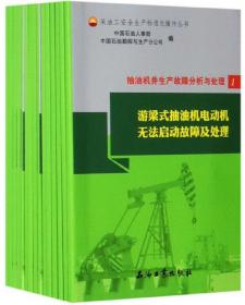 工具用具量具使用（套装共11册）/采油工安全生产标准化操作丛书