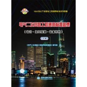 电气工程师手册 第4版   《电气工程师手册》第4版编委会
