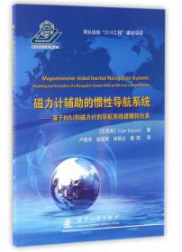 数字逻辑与数字系统设计：基于Proteus VSM和Verilog HDL/高等院校信息技术规划教材