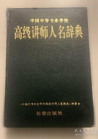 中日关系史论文集(第二卷) 日本的中国移民
