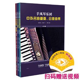 手风琴声乐器乐伴奏曲集（全两册）