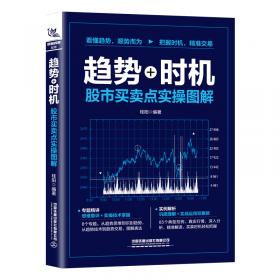 趋势投资金融市场技术分析指南