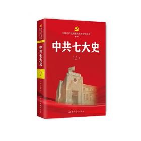 中共党史人物传.第五十六卷