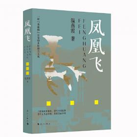 凤凰文库·海外中国研究系列：西学东渐与中国事情