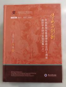 传承 华东师范大学