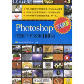 Photoshop CS3图像艺术效果100例(精彩版)(1DVD)(彩印)