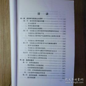 马克思恩格斯同时代的西方哲学：以问题为中心的断代哲学史(第2版)