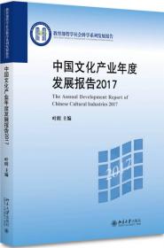 中东地区发展报告（2016-2017）/教育部哲学社会科学系列发展报告