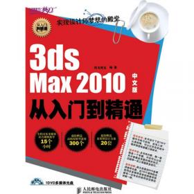 3ds Max2011从入门到精通（中文版·全彩超值版）