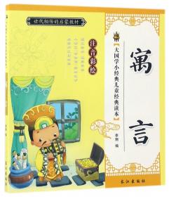 大国学小经典儿童经典读本：孙子兵法