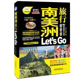 欧洲旅行 Let’s Go （第4版）