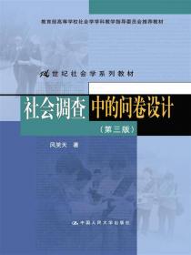 城市社会学/教育部高等学校社会学学科指导委员会推荐教材·21世纪社会学系列教材