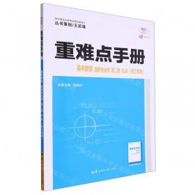 高中物理：必修2LKWL（配鲁科版）（2011年10月印刷）教材完全解读