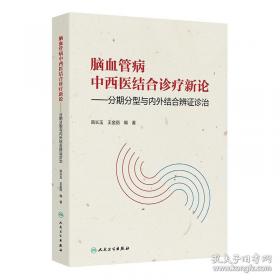 脑血管病自我保健与气功防治