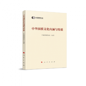 中国围棋年鉴 : 2005～2007年版