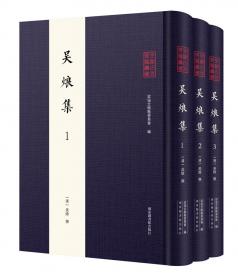 全椒古代典籍丛书·金兆燕集（全六册）
